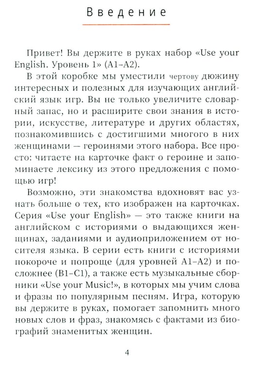 Дополнительное изображение книги «Use your English!: учим английские слова играючи: уровень 1 (50 карточек + инструкция)»