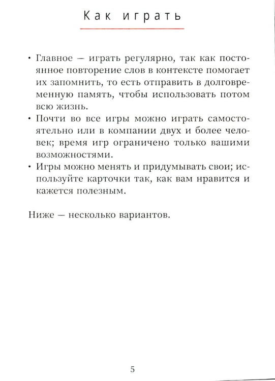Дополнительное изображение книги «Use your English!: учим английские слова играючи: уровень 1 (50 карточек + инструкция)»