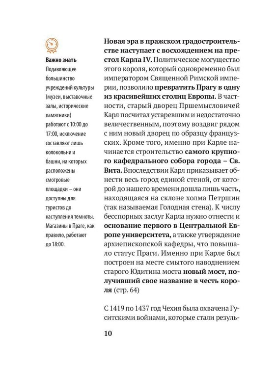 Дополнительное изображение книги «Три дня в Праге. Краткий путеводитель в рисунках»