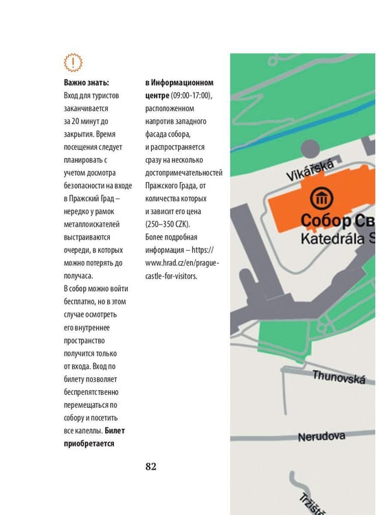 Дополнительное изображение книги «Три дня в Праге. Краткий путеводитель в рисунках»