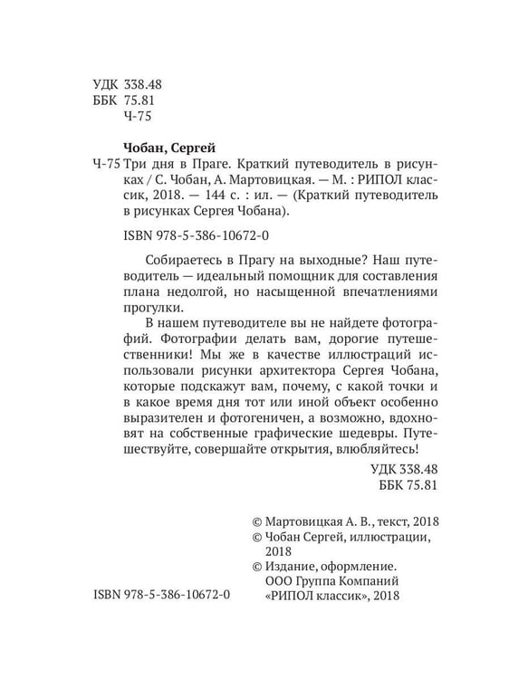Дополнительное изображение книги «Три дня в Праге. Краткий путеводитель в рисунках»
