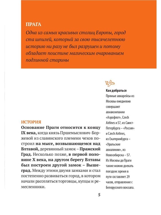 Дополнительное изображение книги «Три дня в Праге. Краткий путеводитель в рисунках»