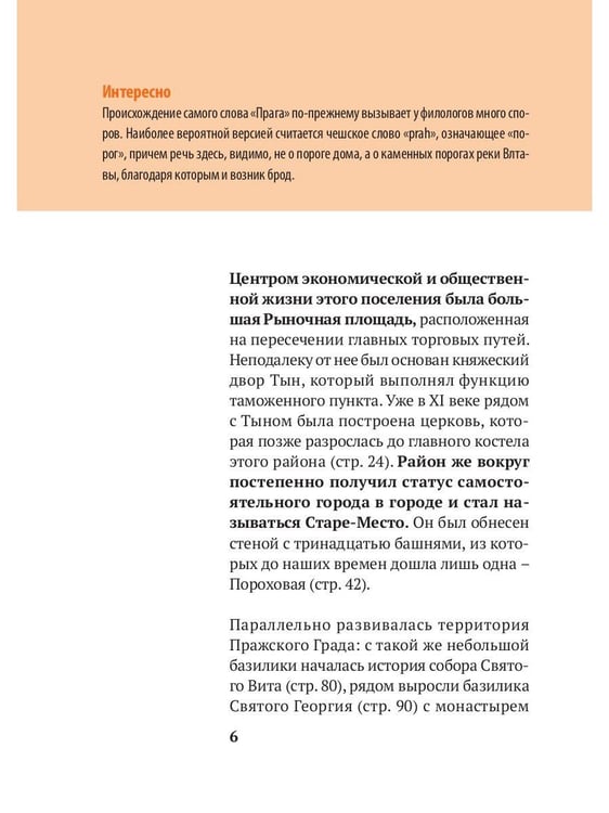 Дополнительное изображение книги «Три дня в Праге. Краткий путеводитель в рисунках»