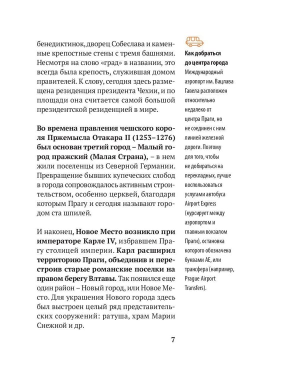 Дополнительное изображение книги «Три дня в Праге. Краткий путеводитель в рисунках»