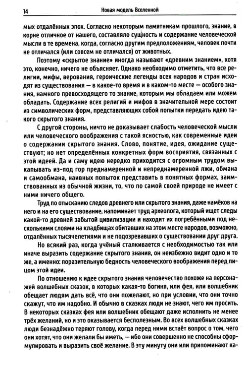 Дополнительное изображение книги «Новая модель Вселенной. Тайны мироздания. 2-е изд»