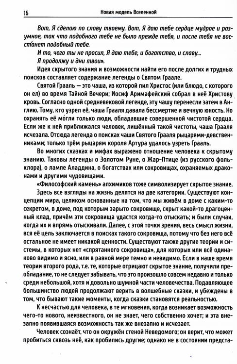 Дополнительное изображение книги «Новая модель Вселенной. Тайны мироздания. 2-е изд»