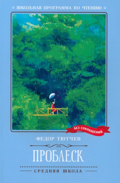 Дополнительное изображение книги «Проблеск. Стихотворения»