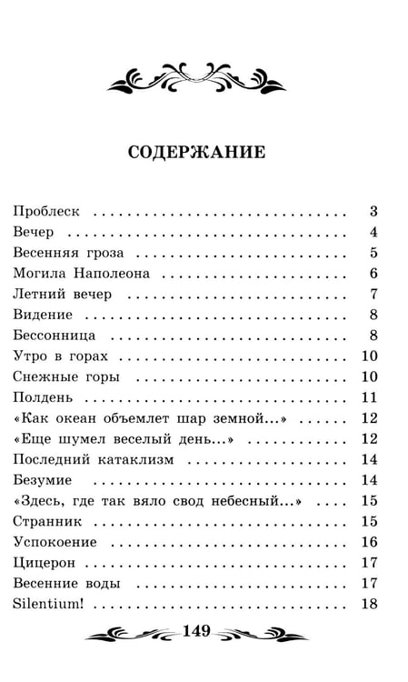 Дополнительное изображение книги «Проблеск. Стихотворения»