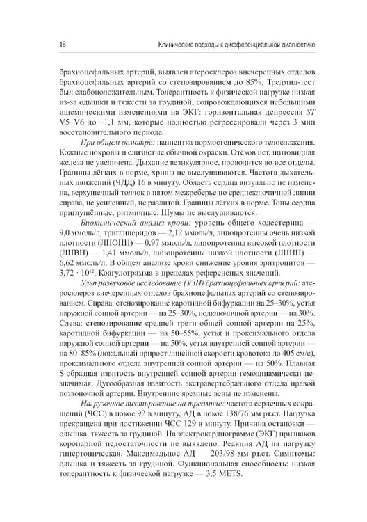 Дополнительное изображение книги «Клинические подходы к дифференциальной диагностике: Учебное пособие»