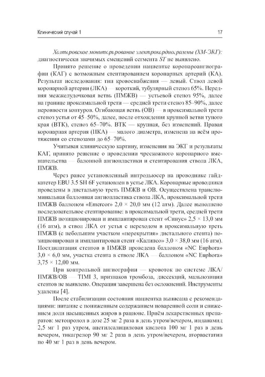 Дополнительное изображение книги «Клинические подходы к дифференциальной диагностике: Учебное пособие»