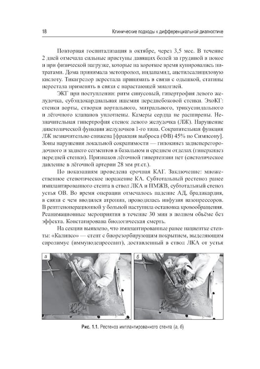 Дополнительное изображение книги «Клинические подходы к дифференциальной диагностике: Учебное пособие»