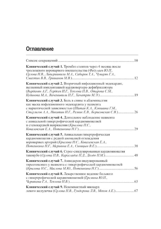 Дополнительное изображение книги «Клинические подходы к дифференциальной диагностике: Учебное пособие»