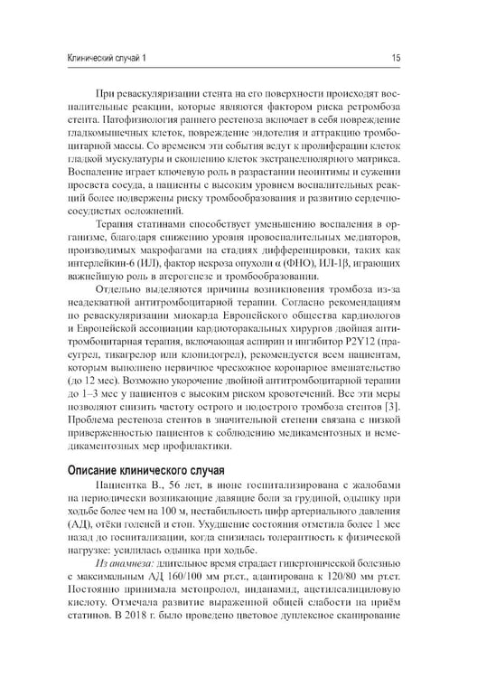 Дополнительное изображение книги «Клинические подходы к дифференциальной диагностике: Учебное пособие»