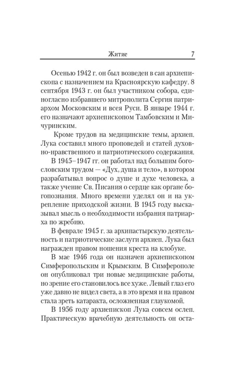 Дополнительное изображение книги «Благодатный жар покаяния: великопостные проповеди»