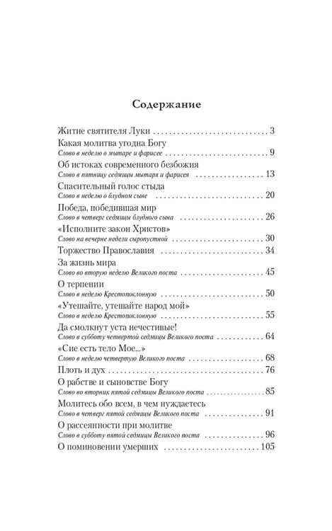 Дополнительное изображение книги «Благодатный жар покаяния: великопостные проповеди»