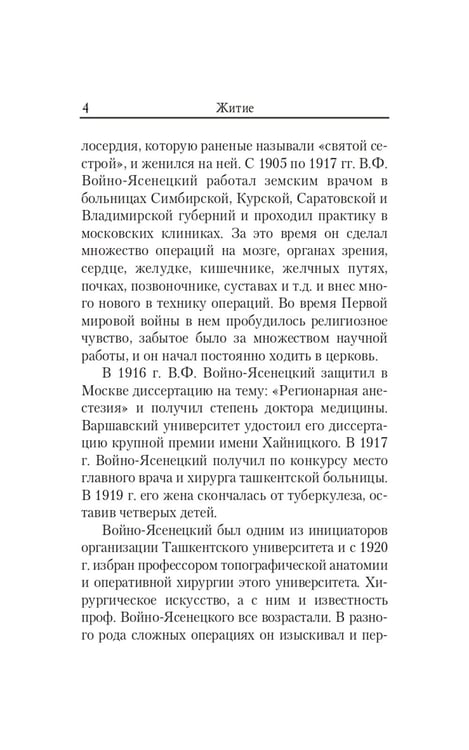 Дополнительное изображение книги «Благодатный жар покаяния: великопостные проповеди»