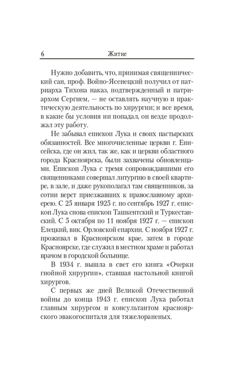 Дополнительное изображение книги «Благодатный жар покаяния: великопостные проповеди»
