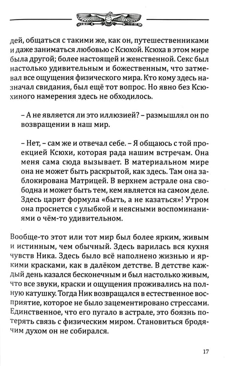 Дополнительное изображение книги «Карта шута. Откровения мистика»