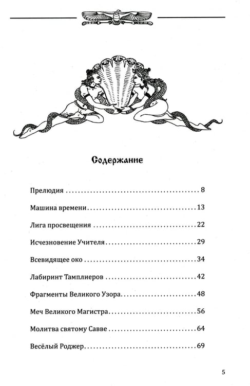 Дополнительное изображение книги «Карта шута. Откровения мистика»