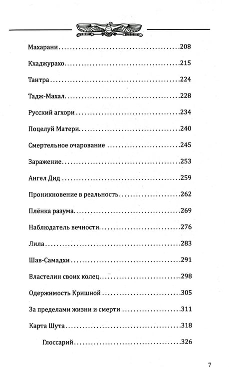 Дополнительное изображение книги «Карта шута. Откровения мистика»