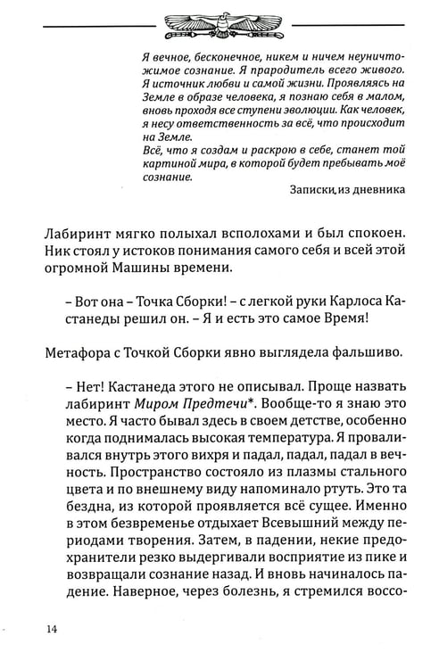 Дополнительное изображение книги «Карта шута. Откровения мистика»