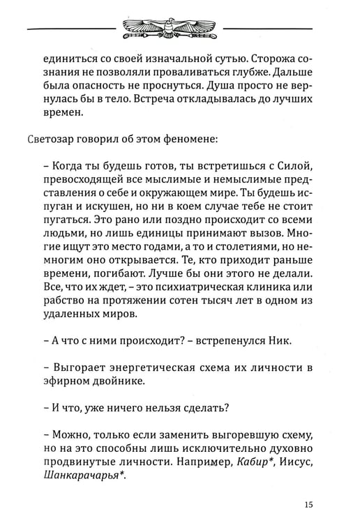 Дополнительное изображение книги «Карта шута. Откровения мистика»