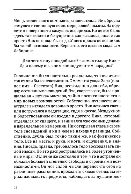 Дополнительное изображение книги «Карта шута. Откровения мистика»