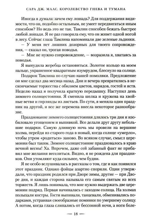 Дополнительное изображение книги «Королевство гнева и тумана: роман»