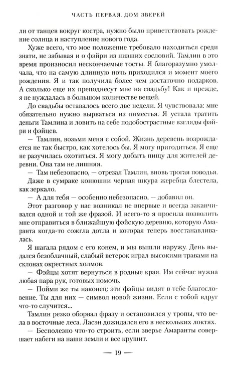 Дополнительное изображение книги «Королевство гнева и тумана: роман»
