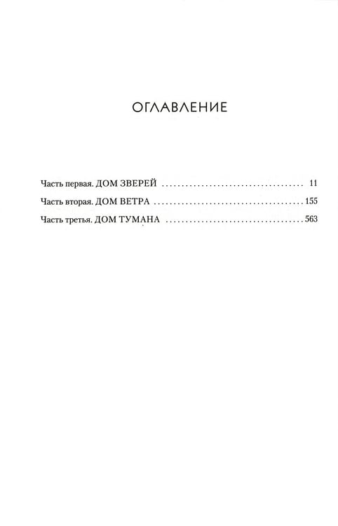 Дополнительное изображение книги «Королевство гнева и тумана: роман»