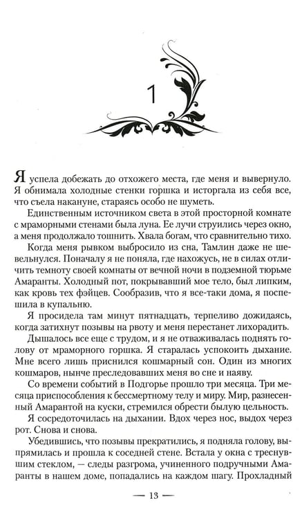 Дополнительное изображение книги «Королевство гнева и тумана: роман»