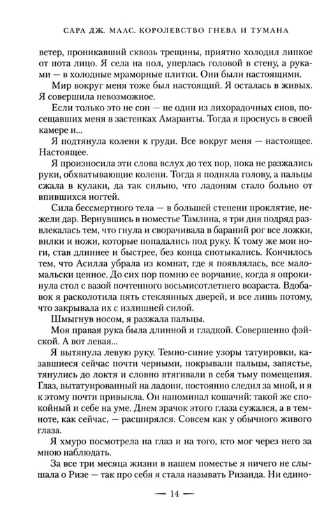 Дополнительное изображение книги «Королевство гнева и тумана: роман»