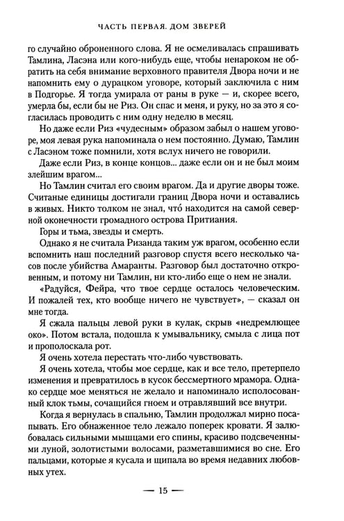 Дополнительное изображение книги «Королевство гнева и тумана: роман»