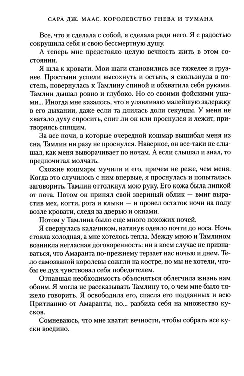 Дополнительное изображение книги «Королевство гнева и тумана: роман»