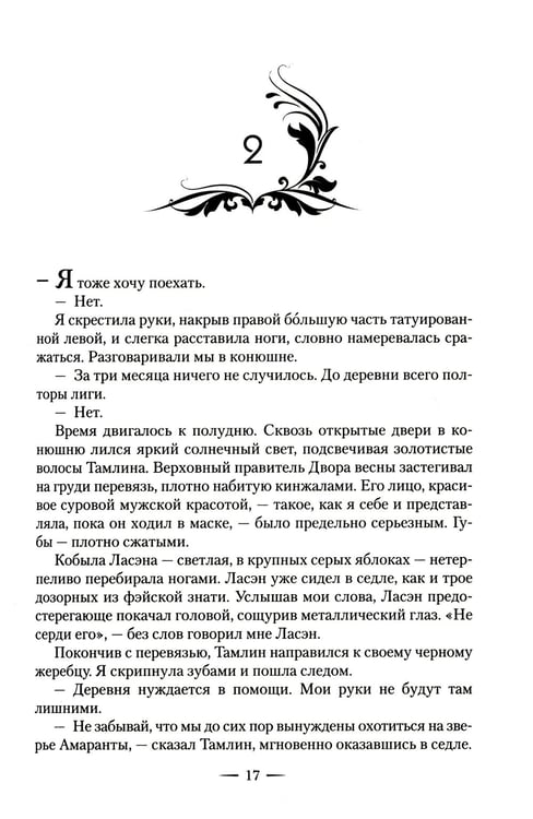 Дополнительное изображение книги «Королевство гнева и тумана: роман»