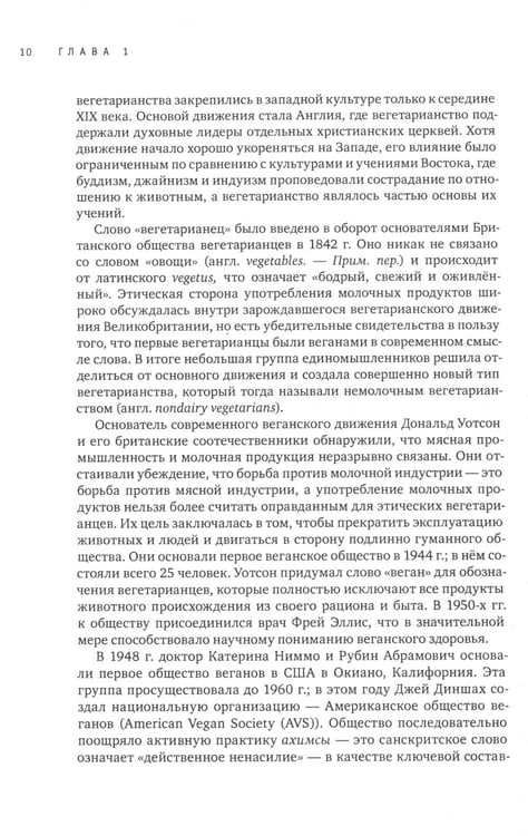Дополнительное изображение книги «Как стать веганом. Исчерпывающее руководство по растительному питанию на каждый день. 2-е изд»