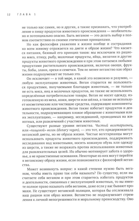 Дополнительное изображение книги «Как стать веганом. Исчерпывающее руководство по растительному питанию на каждый день. 2-е изд»
