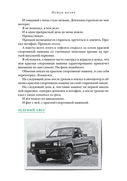 Дополнительное изображение книги «Зеленый свет»
