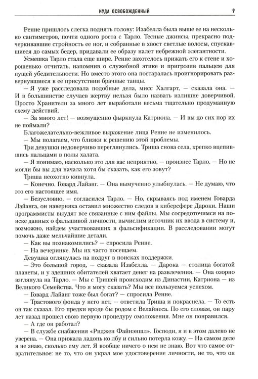 Дополнительное изображение книги «Иуда освобожденный: роман»