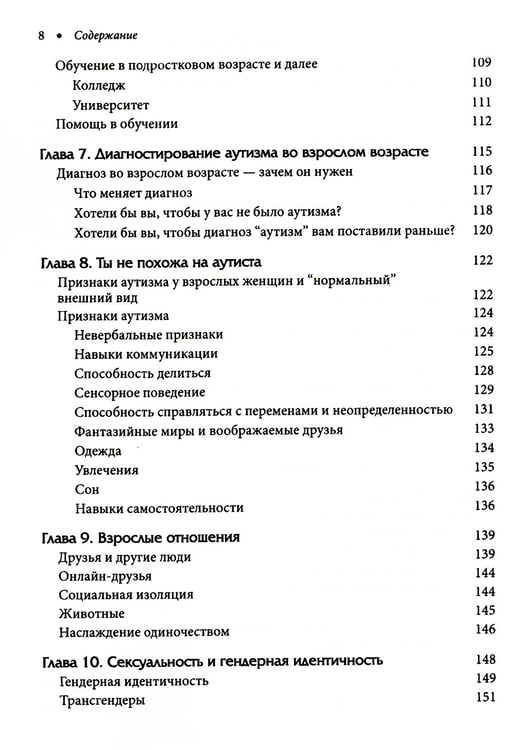 Дополнительное изображение книги «Расстройство аутистического спектра у женщин и девочек: от раннего детства до пожилого возраста»