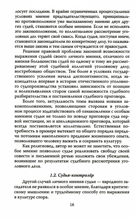 Дополнительное изображение книги «Приговор при свечах. Judgment in candlelight»