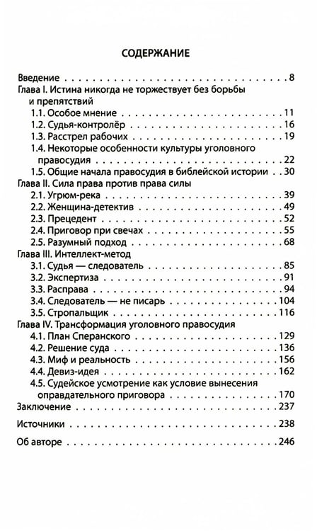 Дополнительное изображение книги «Приговор при свечах. Judgment in candlelight»