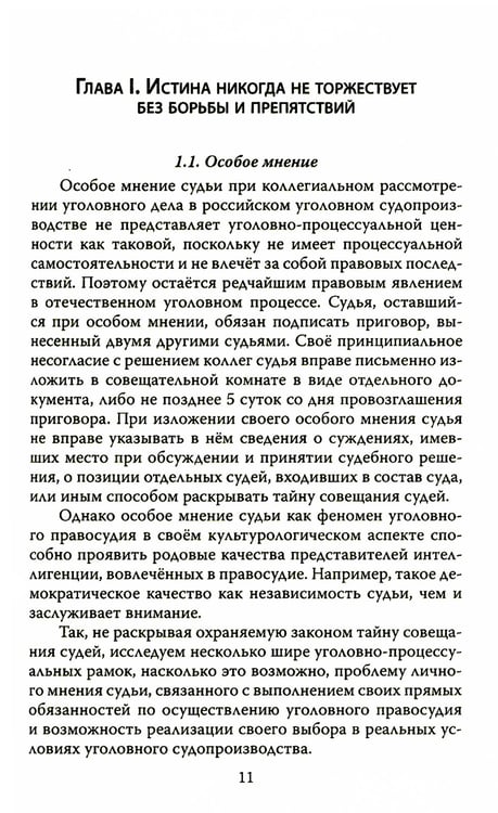 Дополнительное изображение книги «Приговор при свечах. Judgment in candlelight»