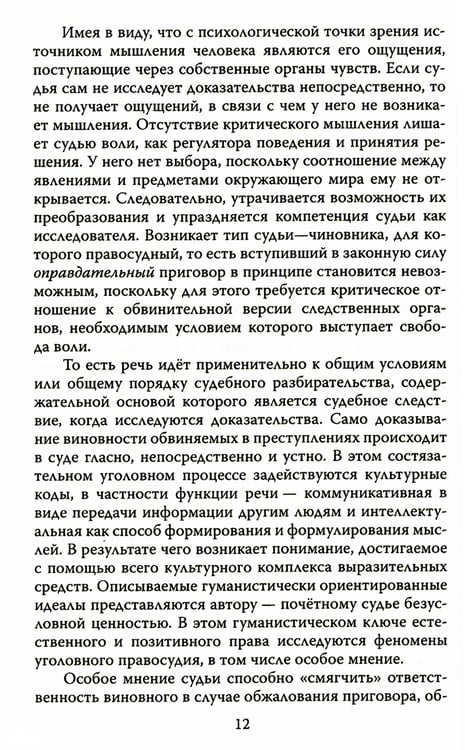 Дополнительное изображение книги «Приговор при свечах. Judgment in candlelight»