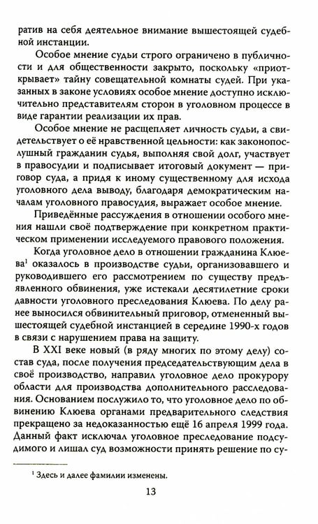 Дополнительное изображение книги «Приговор при свечах. Judgment in candlelight»