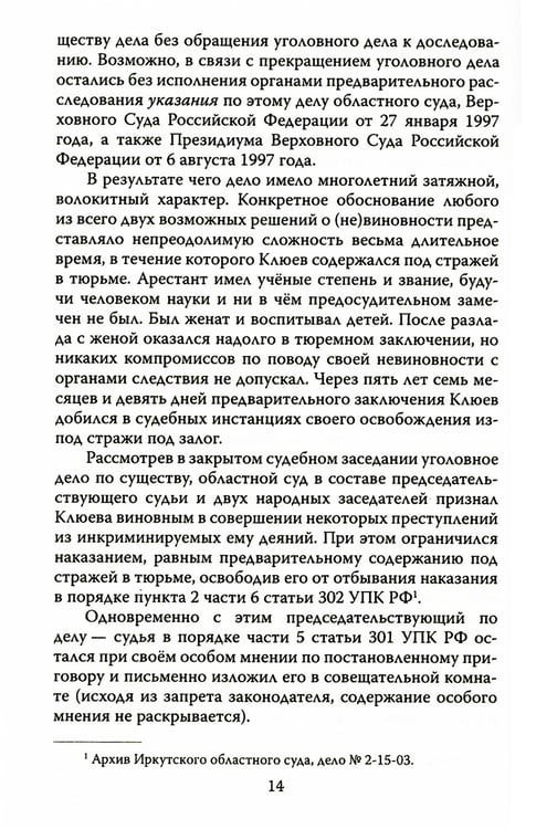 Дополнительное изображение книги «Приговор при свечах. Judgment in candlelight»