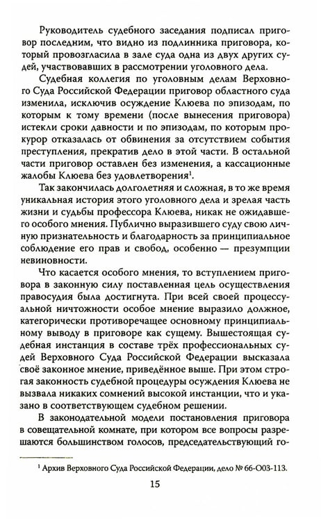 Дополнительное изображение книги «Приговор при свечах. Judgment in candlelight»
