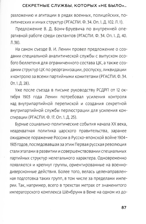 Дополнительное изображение книги «Легенды нелегальной разведки. Из истории спецслужб»