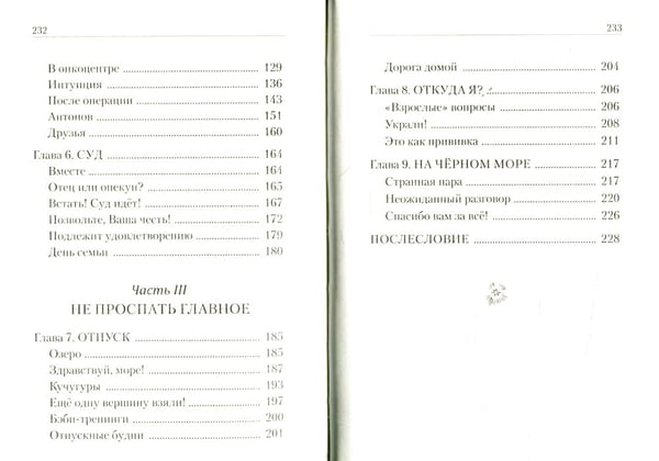 Дополнительное изображение книги «Любить не страшно: повесть»