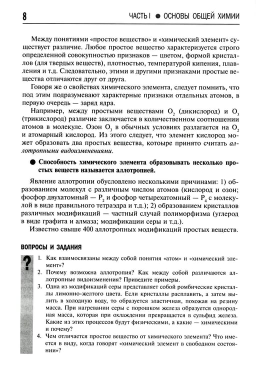 Дополнительное изображение книги «Общая и неорганическая химия. 10-11 кл»